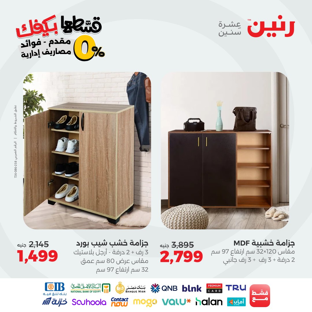 raneen offers from 9sep to 3sep 2025 عروض رنين من 9 سبتمبر حتى 3 سبتمبر 2025 صفحة رقم 35